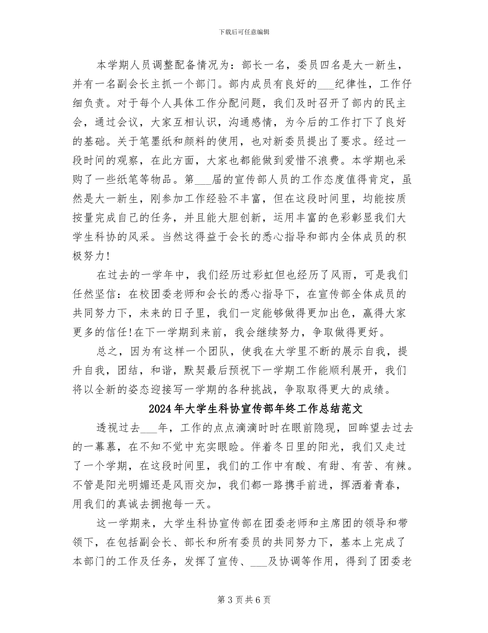 2024年大学生科协宣传部年终工作总结_第3页