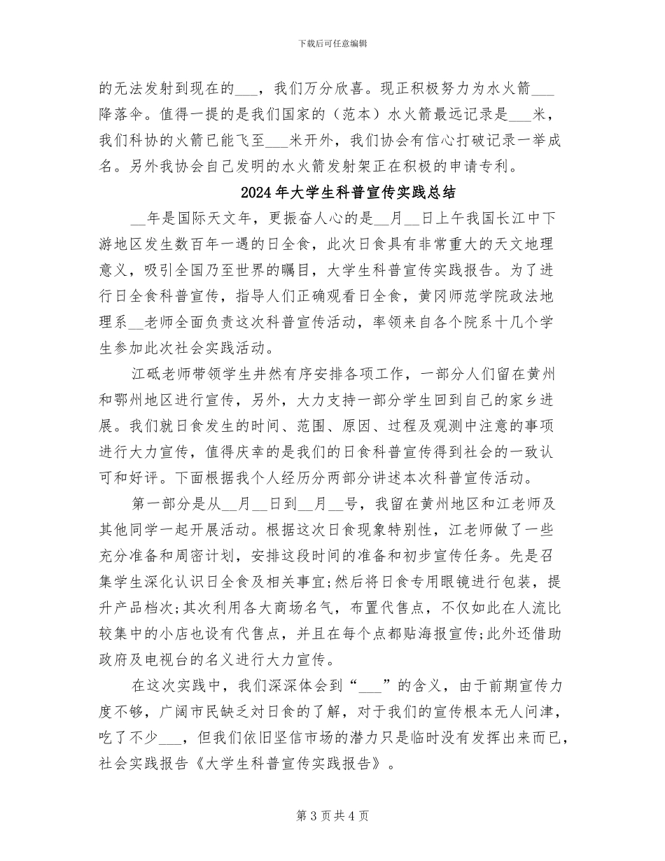 2024年大学生科技协会学期工作总结_第3页