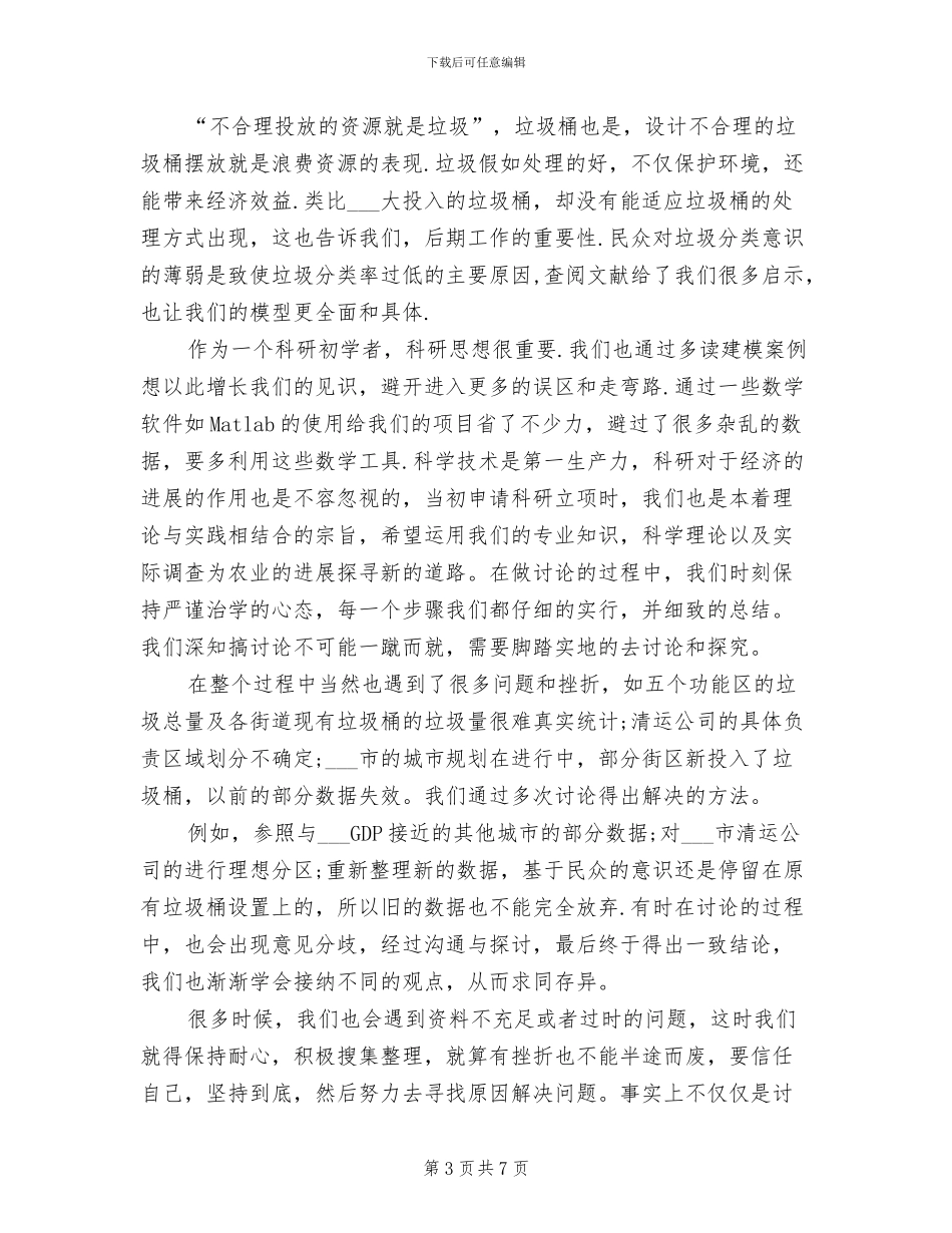 2024年大学生科普宣传实践总结_第3页