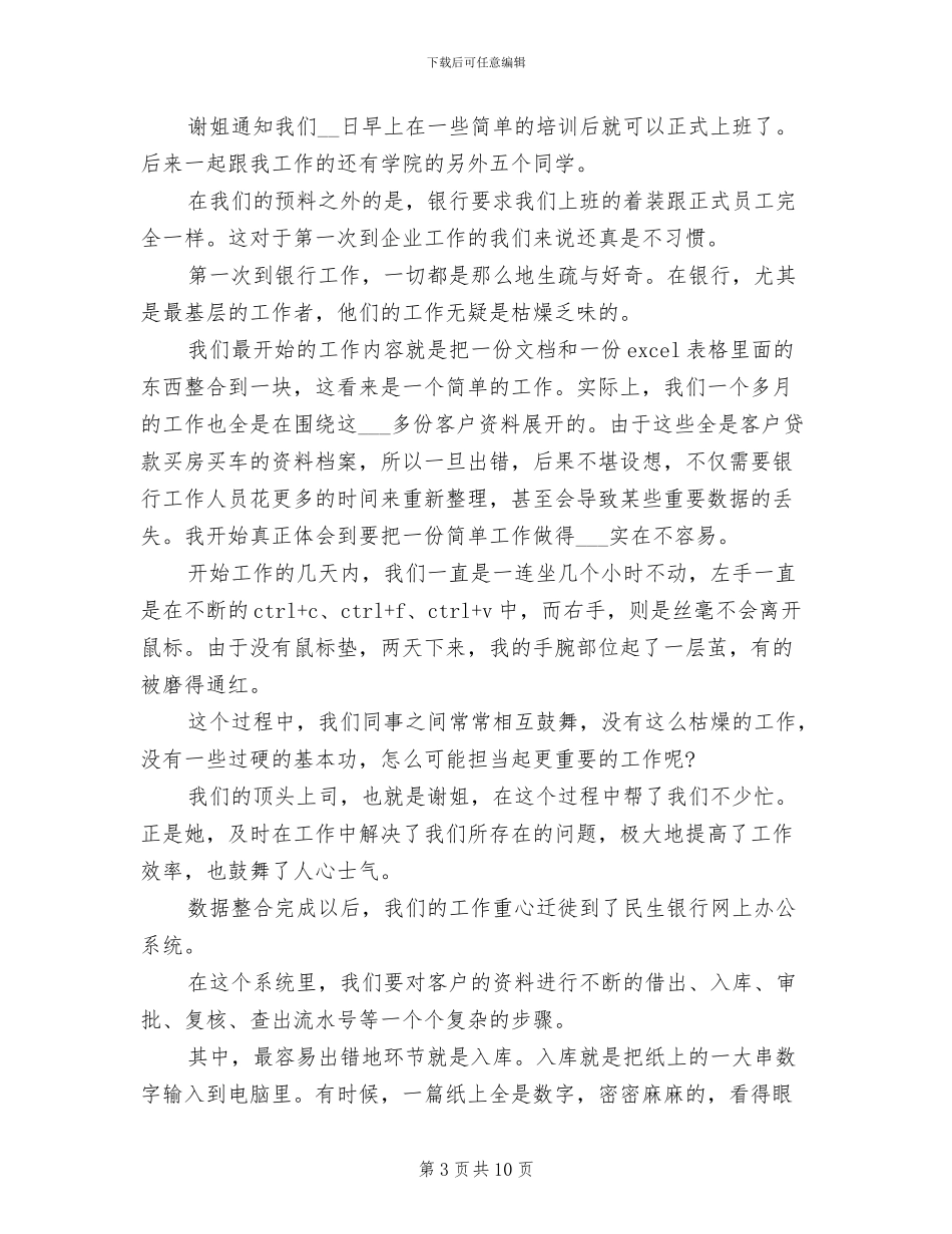 2024年大学生移动公司实习总结_第3页