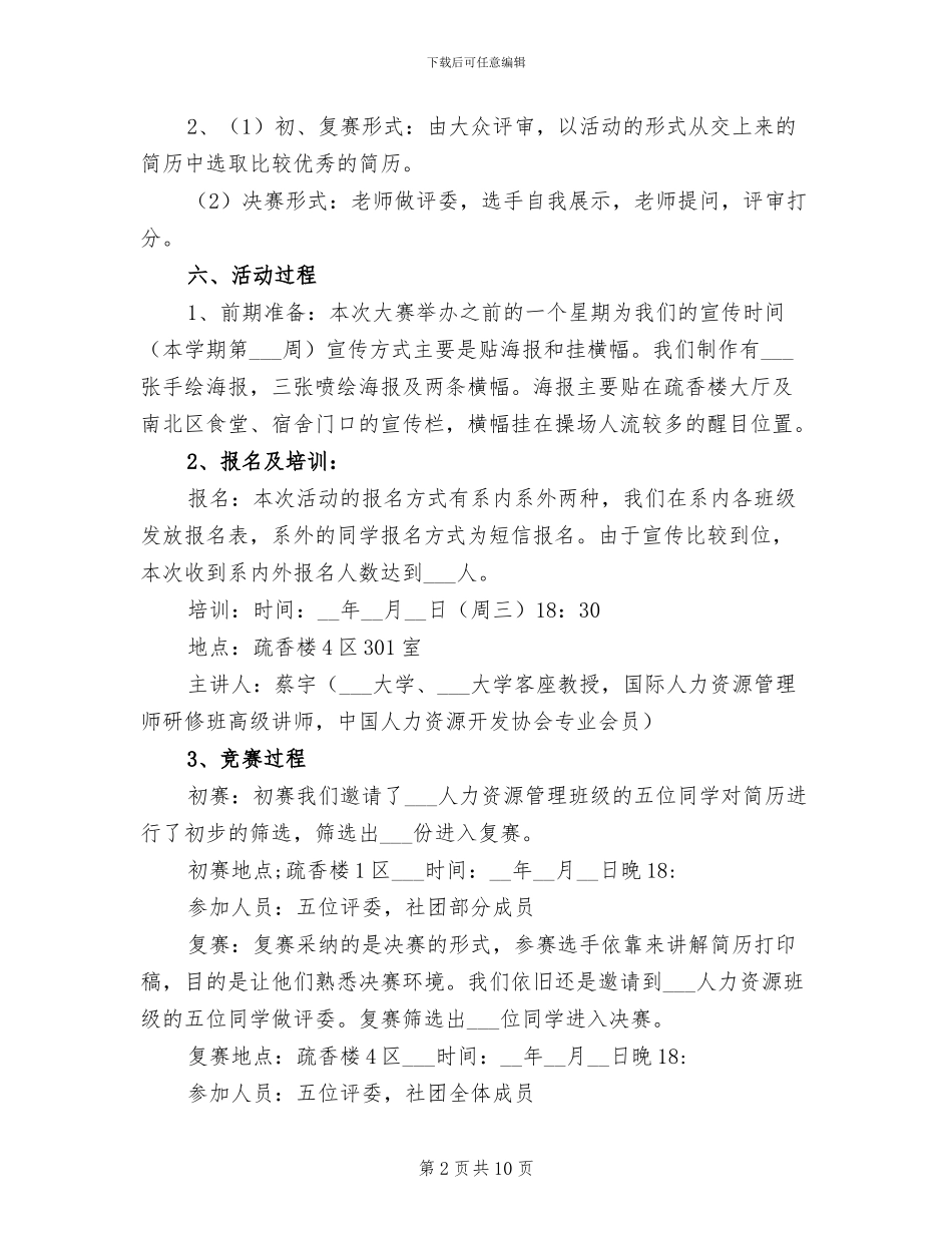 2024年大学生简历设计大赛活动总结_第2页