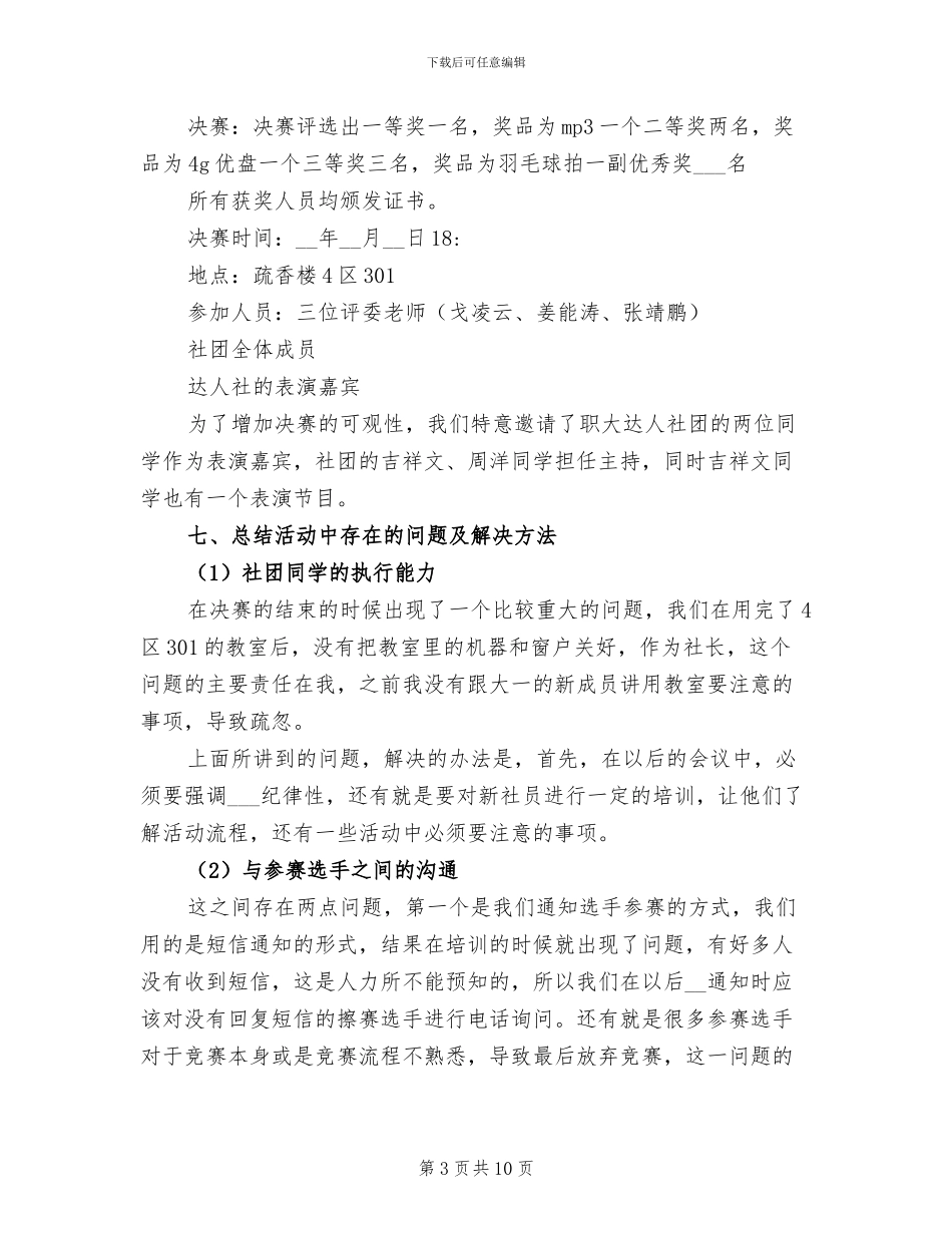 2024年大学生简历设计大赛活动总结_第3页