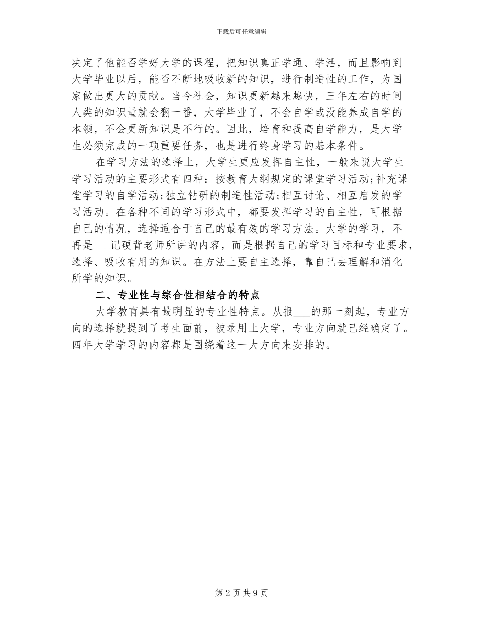 2024年大学生精彩的学习总结_第2页