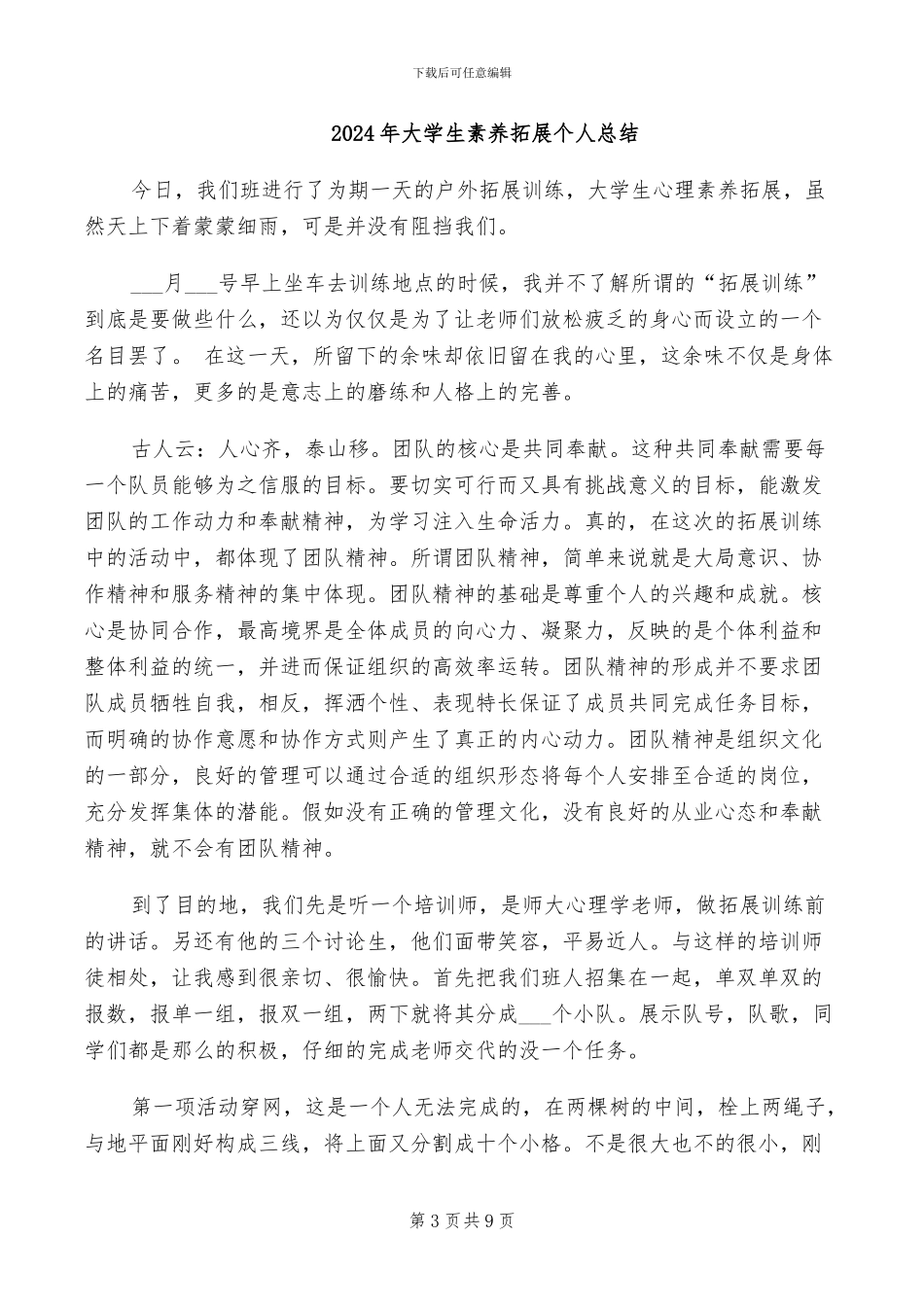 2024年大学生精彩的学习总结_第3页