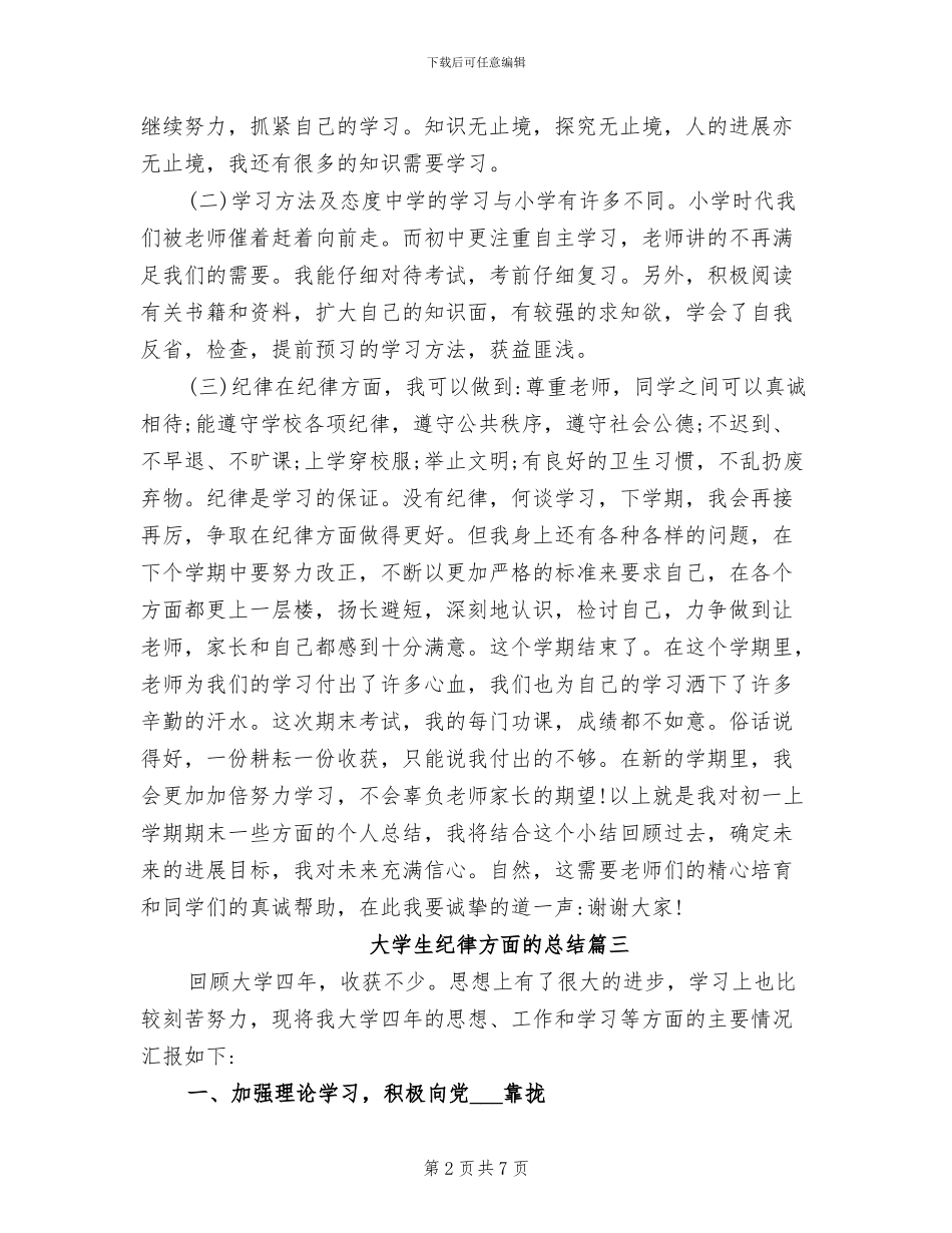 2024年大学生纪律方面的总结_第2页