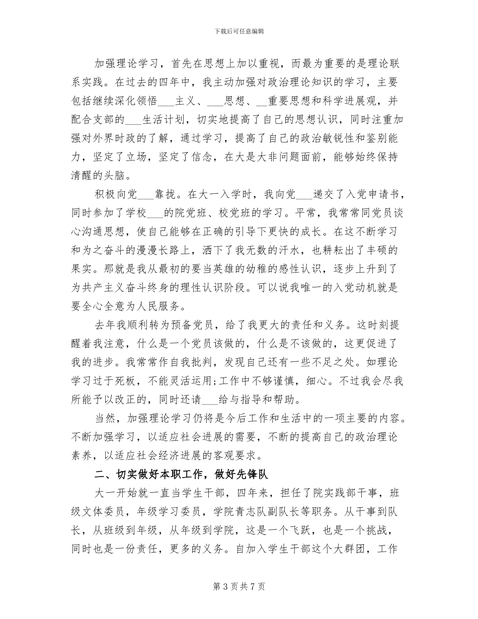 2024年大学生纪律方面的总结_第3页