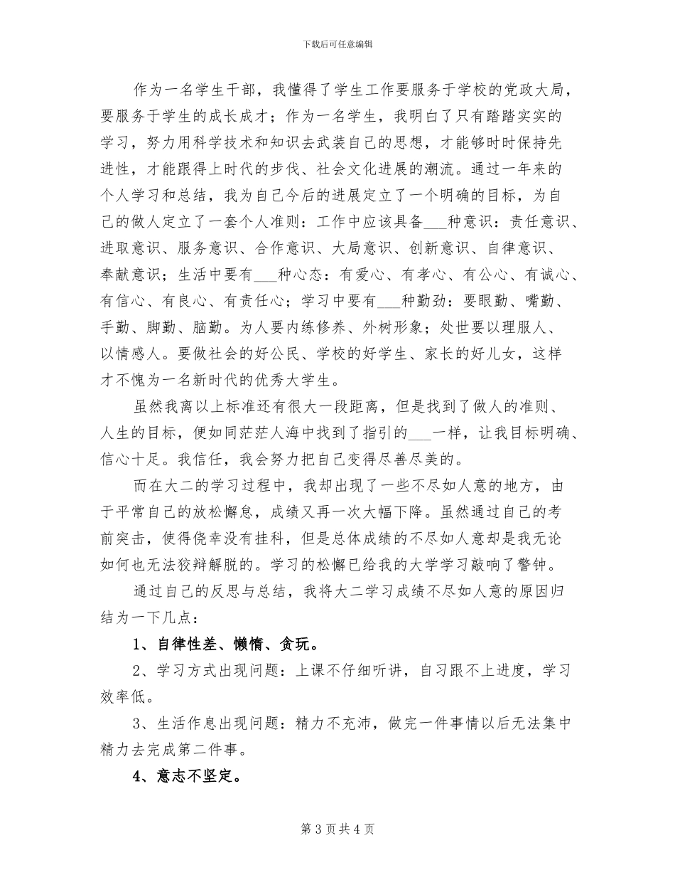 2024年大学生综合测评个人总结_第3页