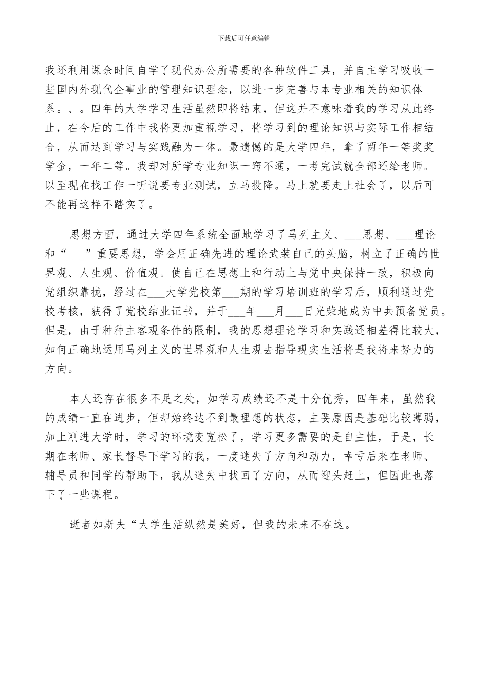 2024年大学生综合素质测评自我总结与评价_第3页