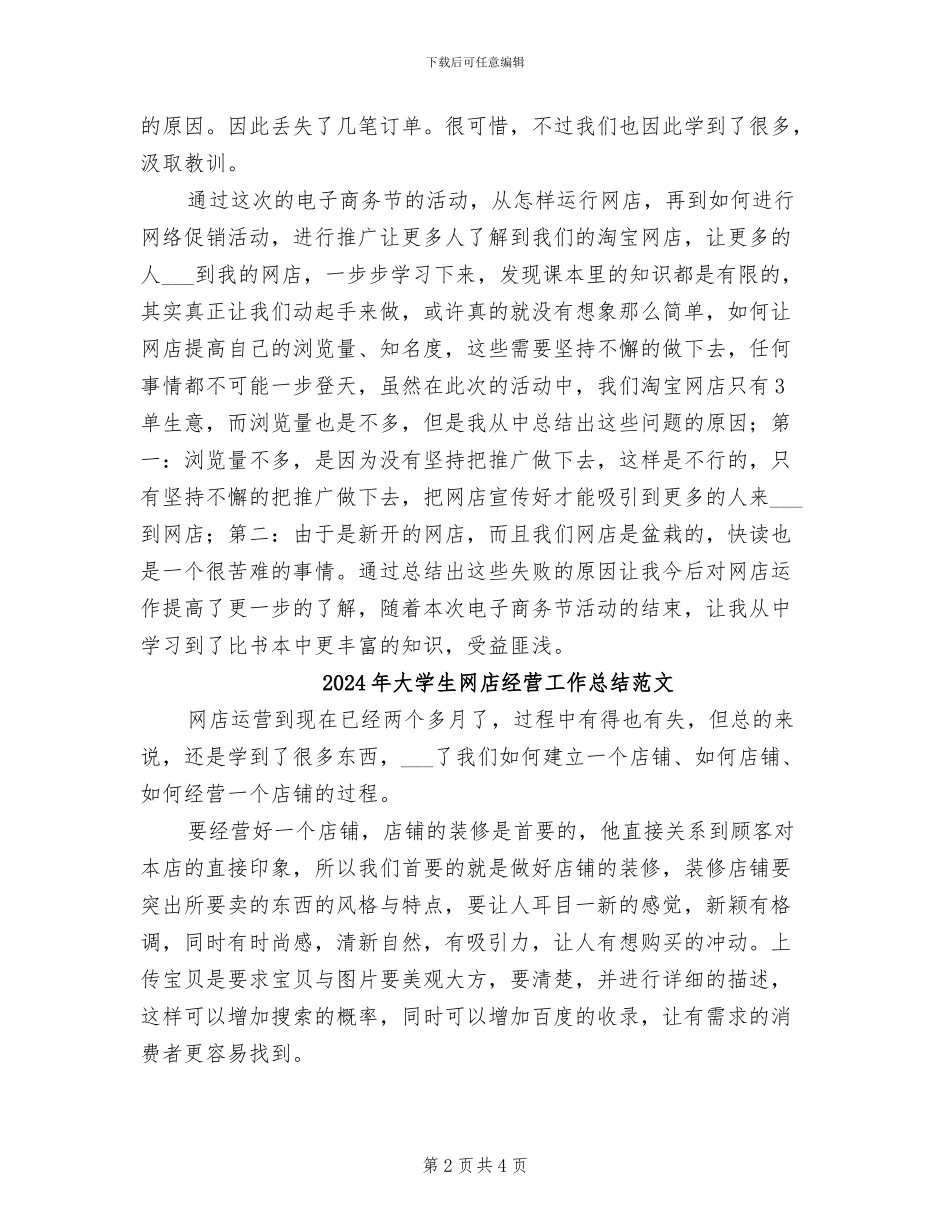 2024年大学生网店经营工作总结_第2页