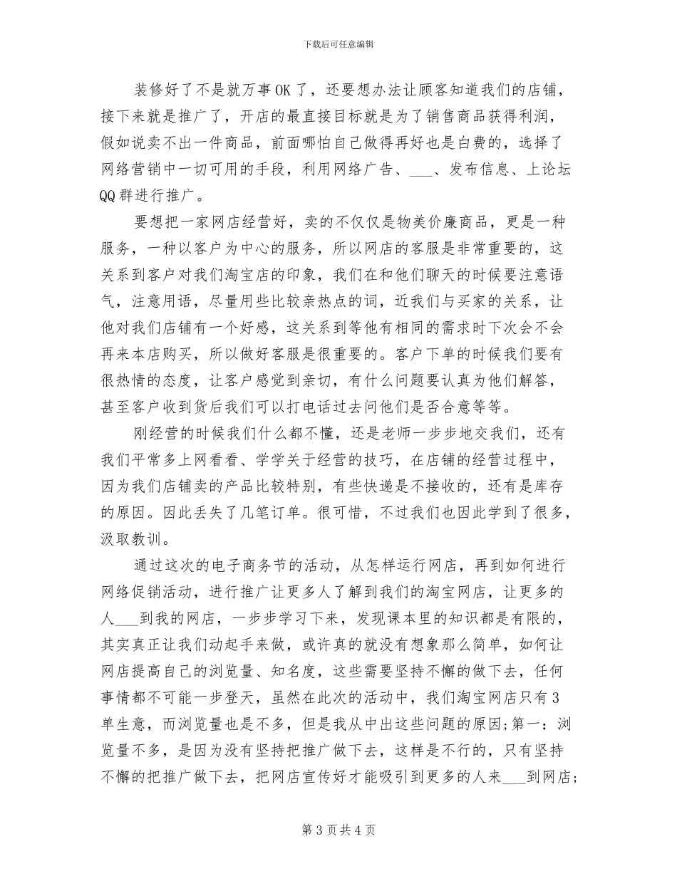 2024年大学生网店经营工作总结_第3页