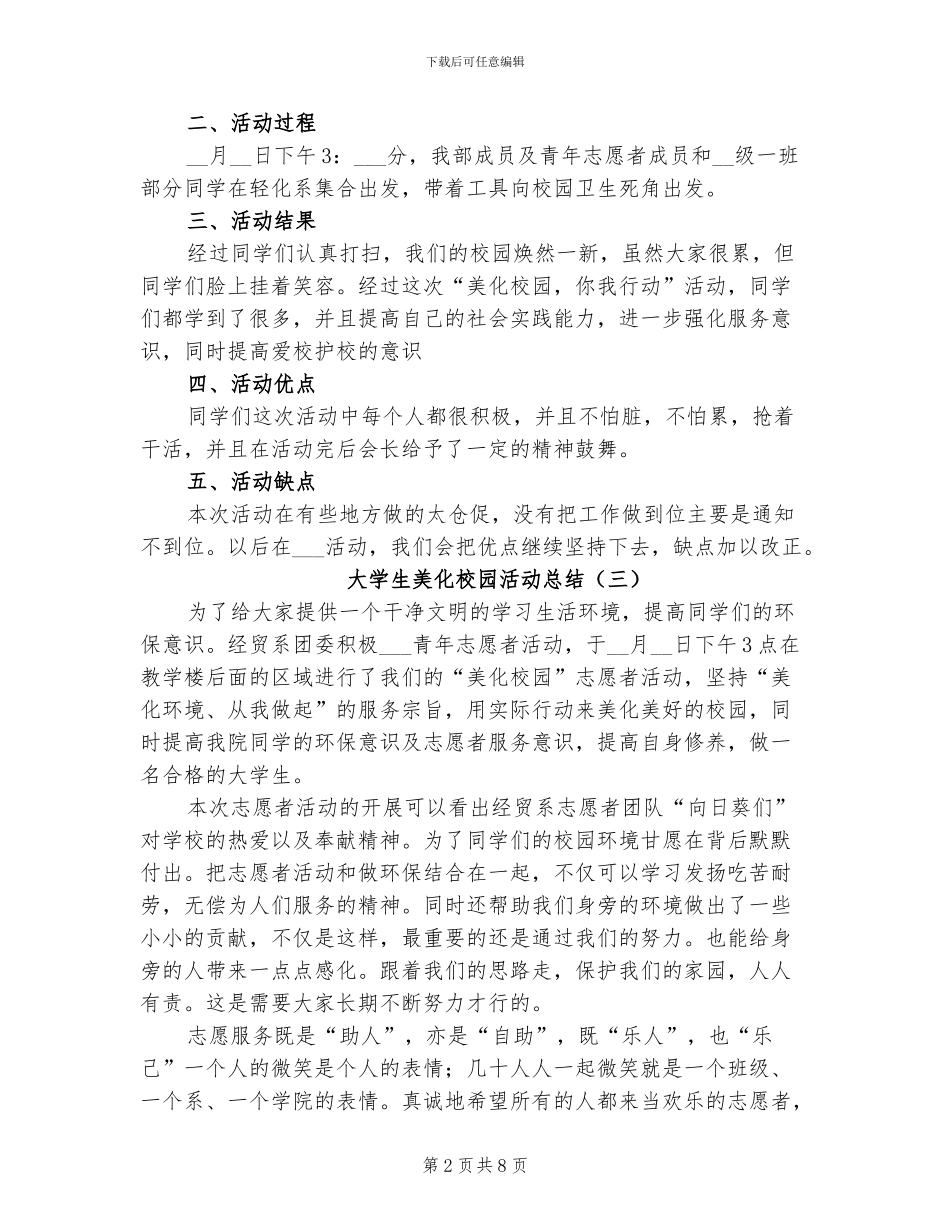 2024年大学生美化校园活动总结_第2页