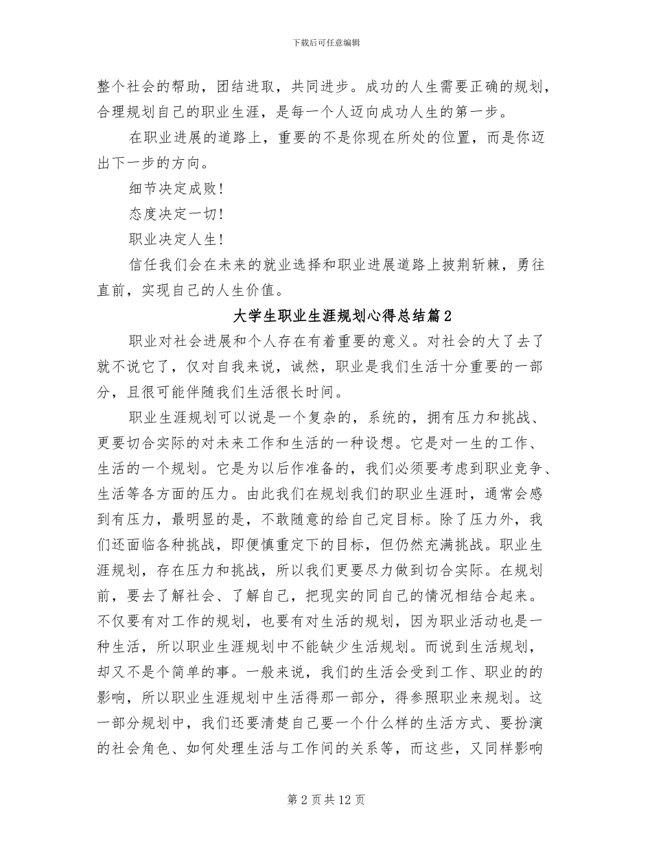 2024年大学生职业生涯规划心得总结_第2页