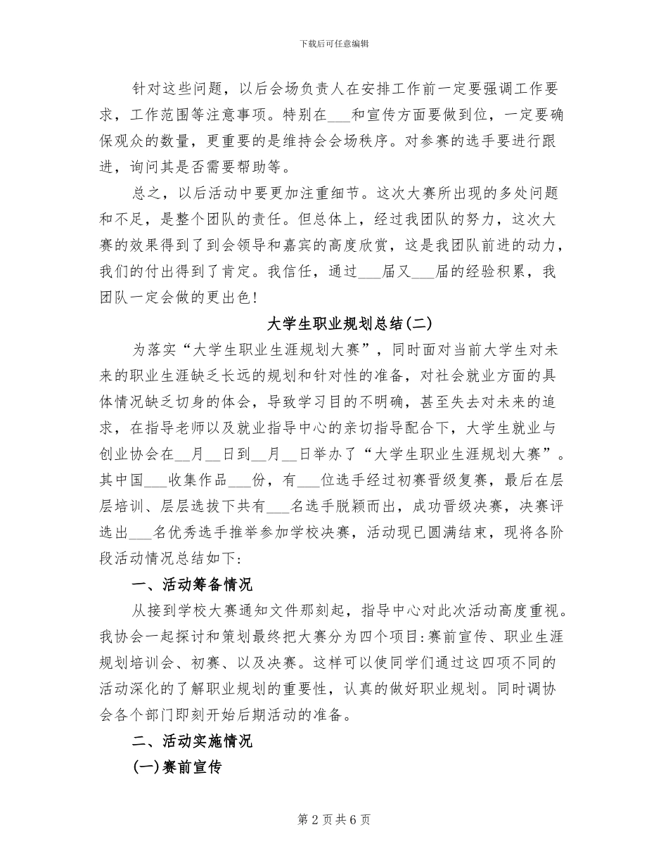 2024年大学生职业规划总结_第2页