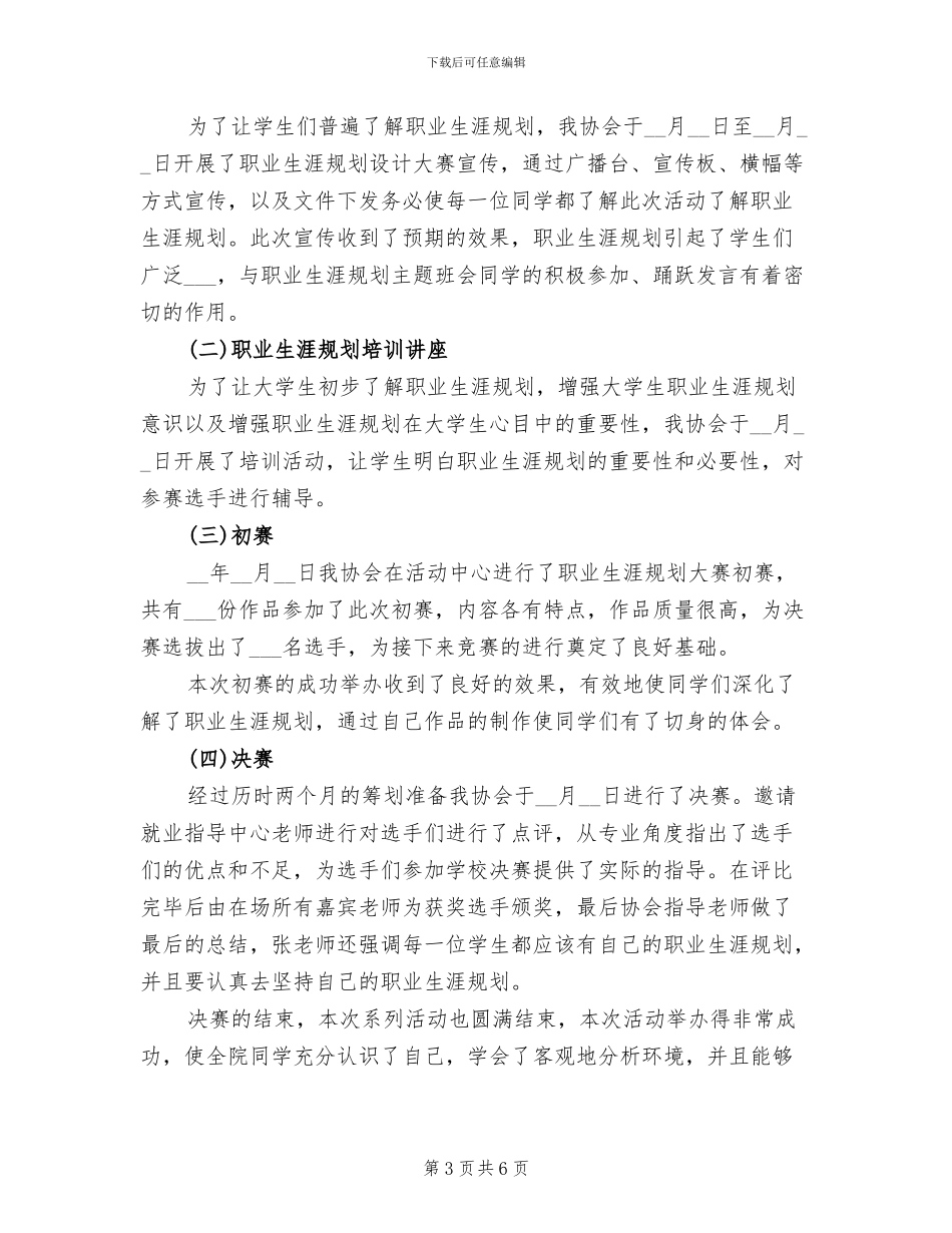 2024年大学生职业规划总结_第3页