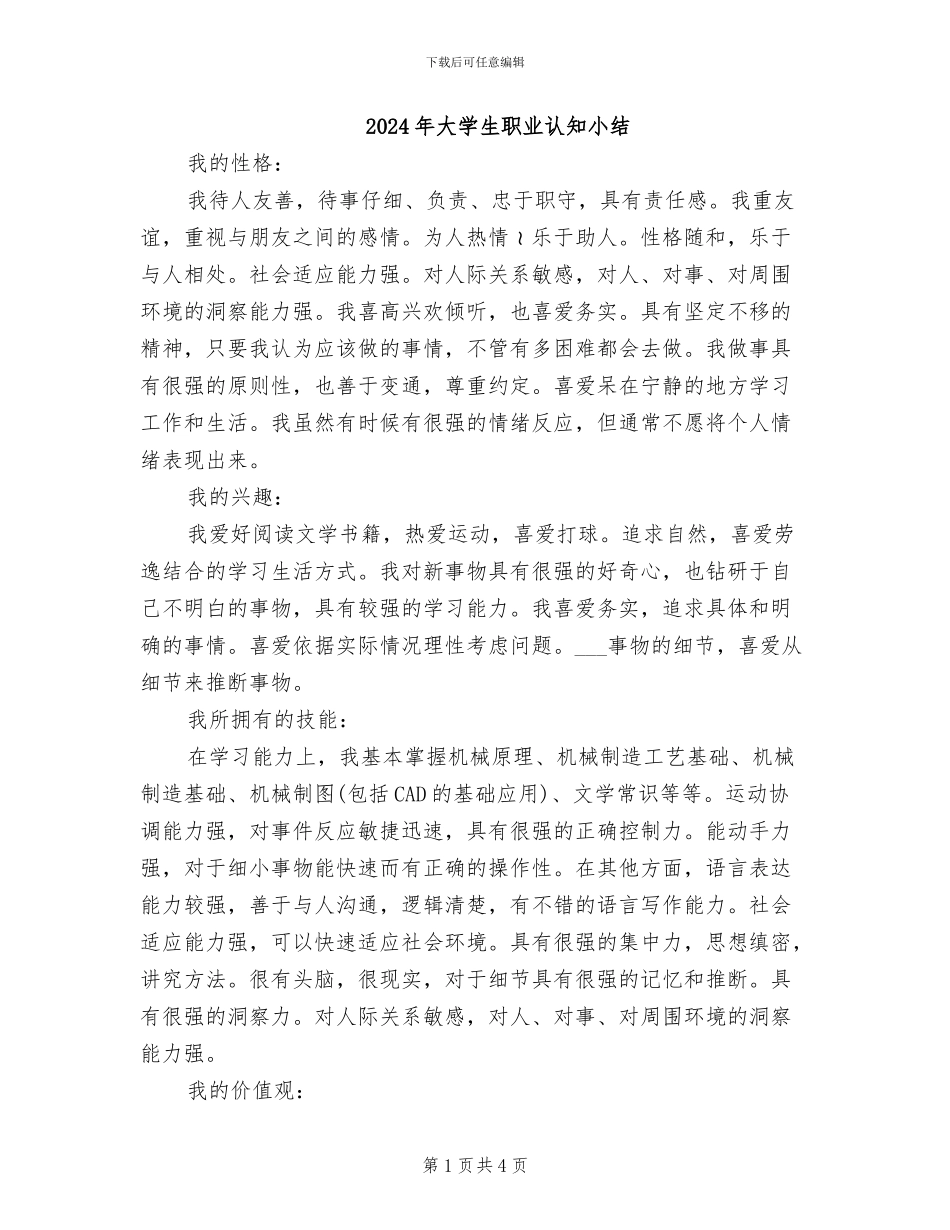 2024年大学生职业认知小结_第1页