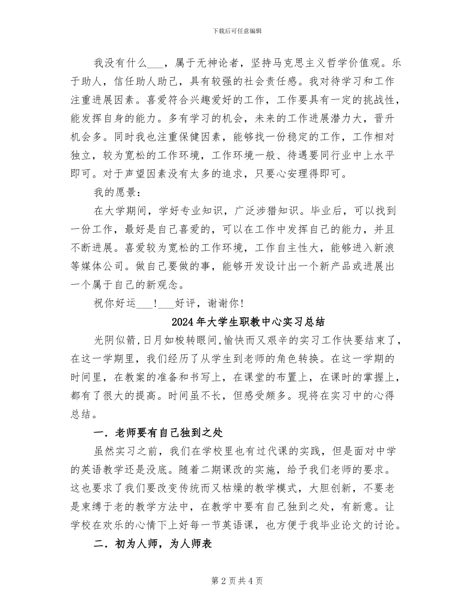 2024年大学生职业认知小结_第2页