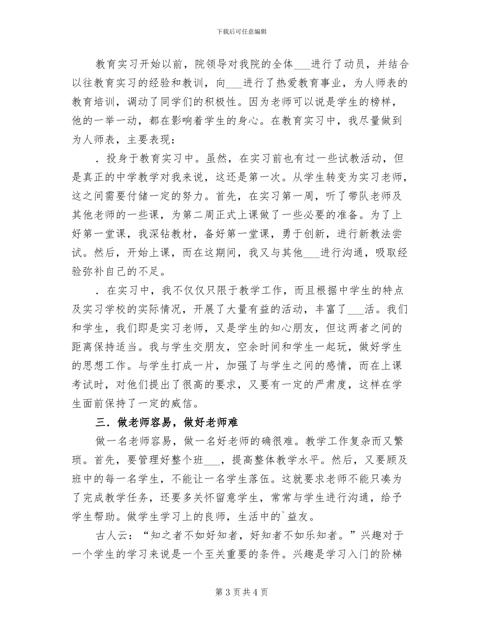 2024年大学生职业认知小结_第3页