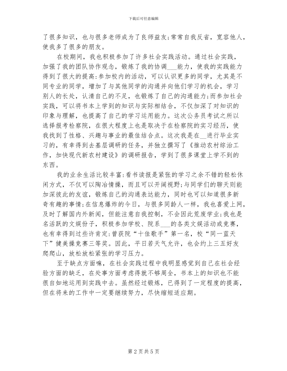 2024年大学生自我总结_第2页