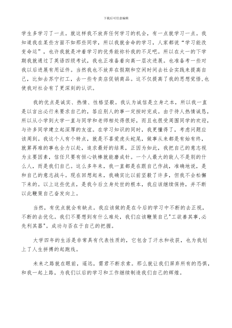 2024年大学生自我总结评价_第2页