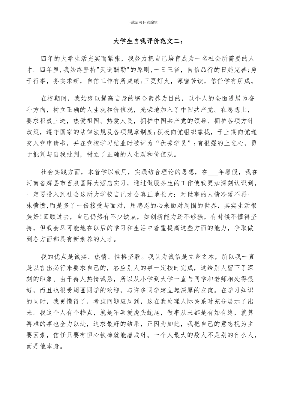2024年大学生自我总结与评价范文_第2页