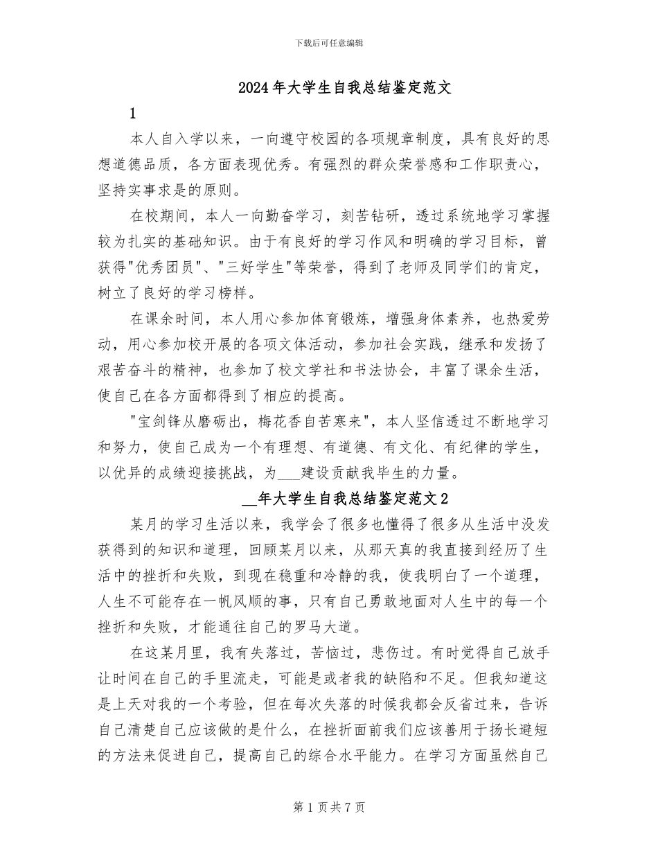 2024年大学生自我总结鉴定范文_第1页