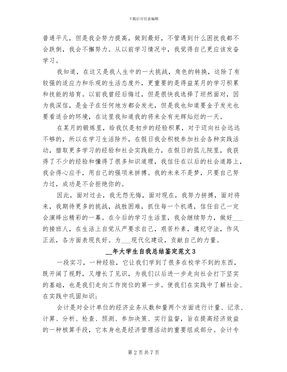2024年大学生自我总结鉴定范文_第2页