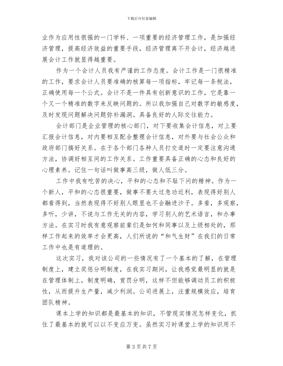 2024年大学生自我总结鉴定范文_第3页