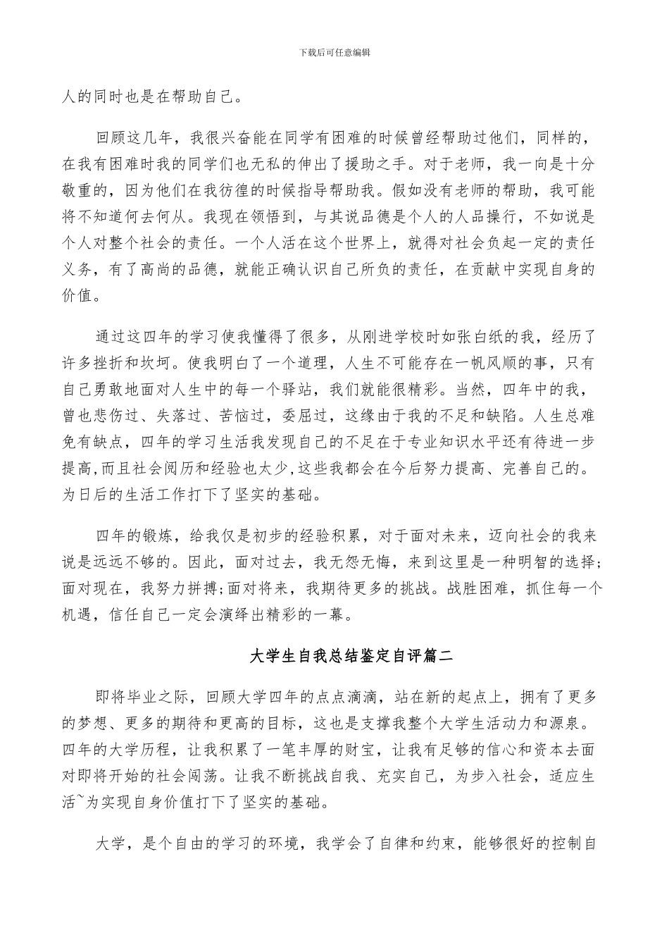 2024年大学生自我总结鉴定自评_第2页