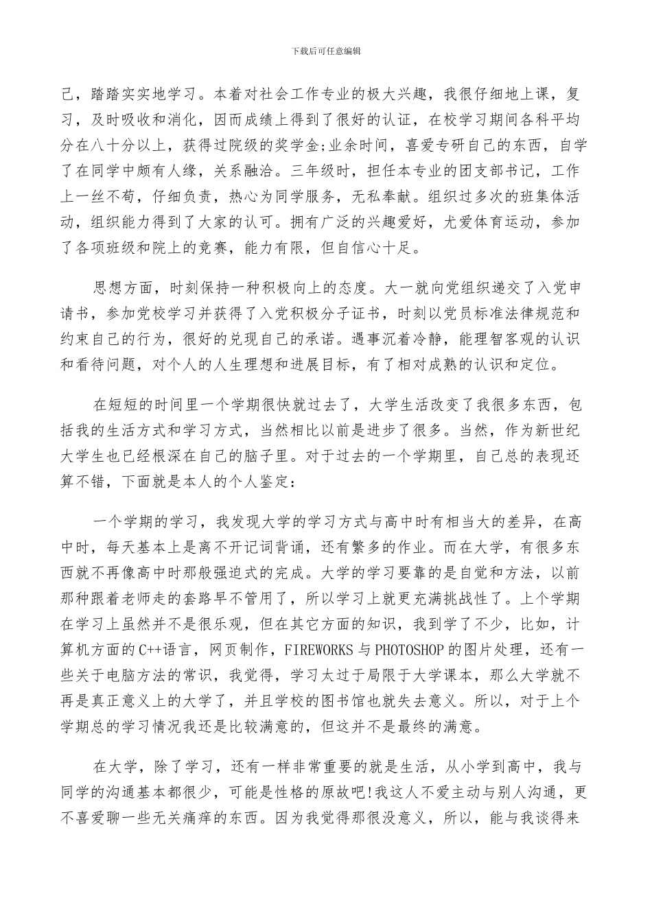 2024年大学生自我总结鉴定自评_第3页