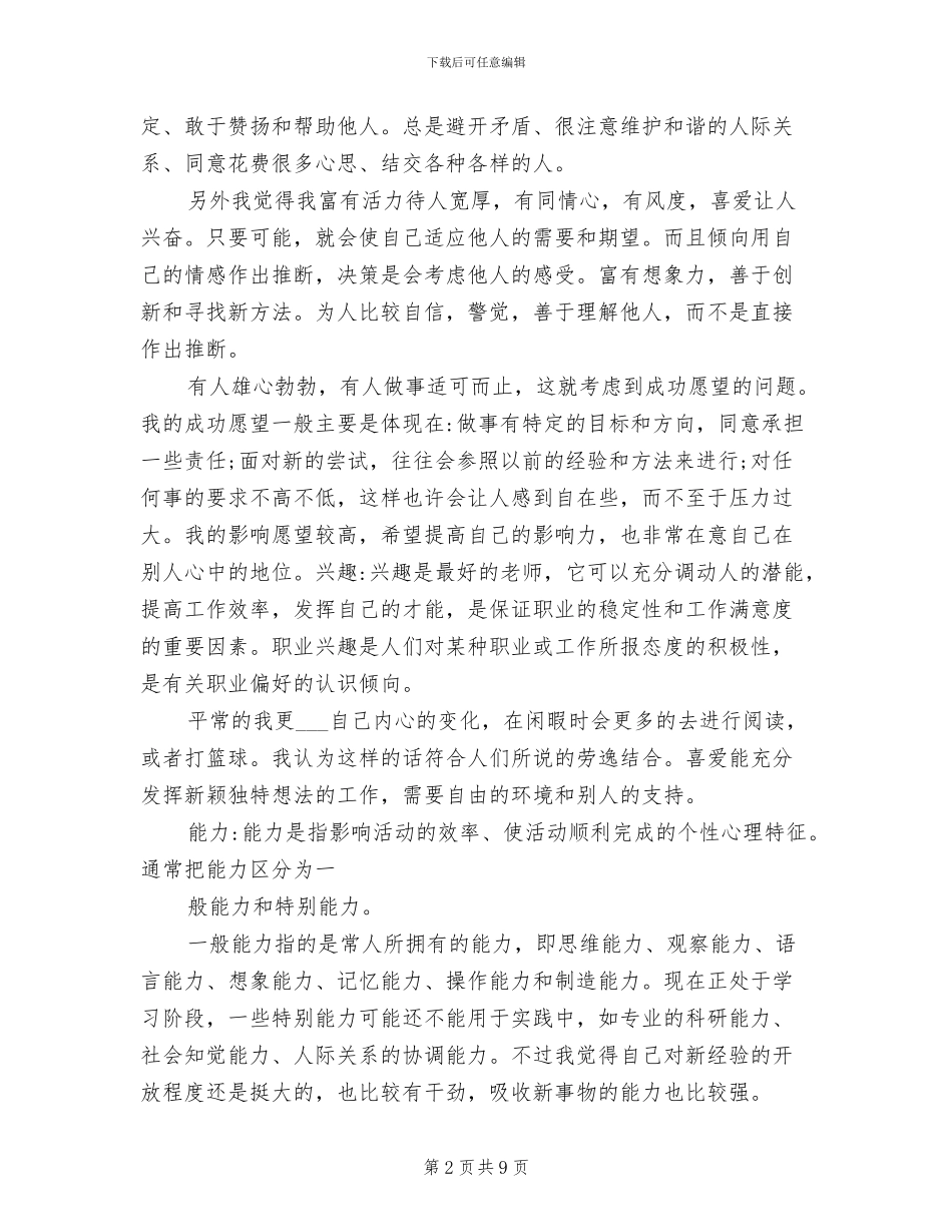 2024年大学生自我评价总结范本_第2页