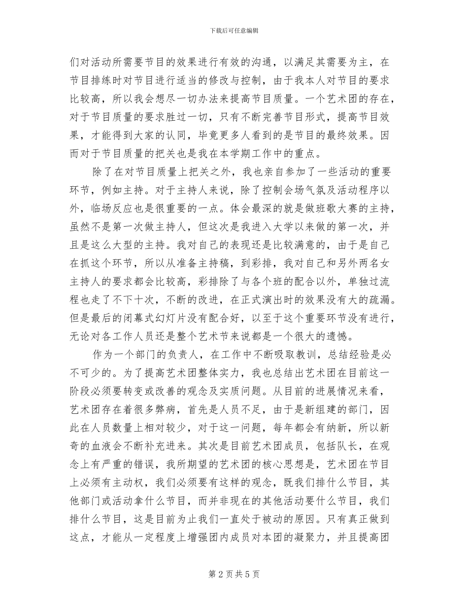 2024年大学生艺术团个人工作总结_第2页