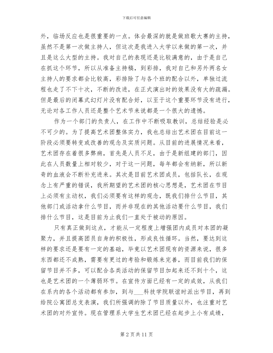 2024年大学生艺术团工作总结_第2页