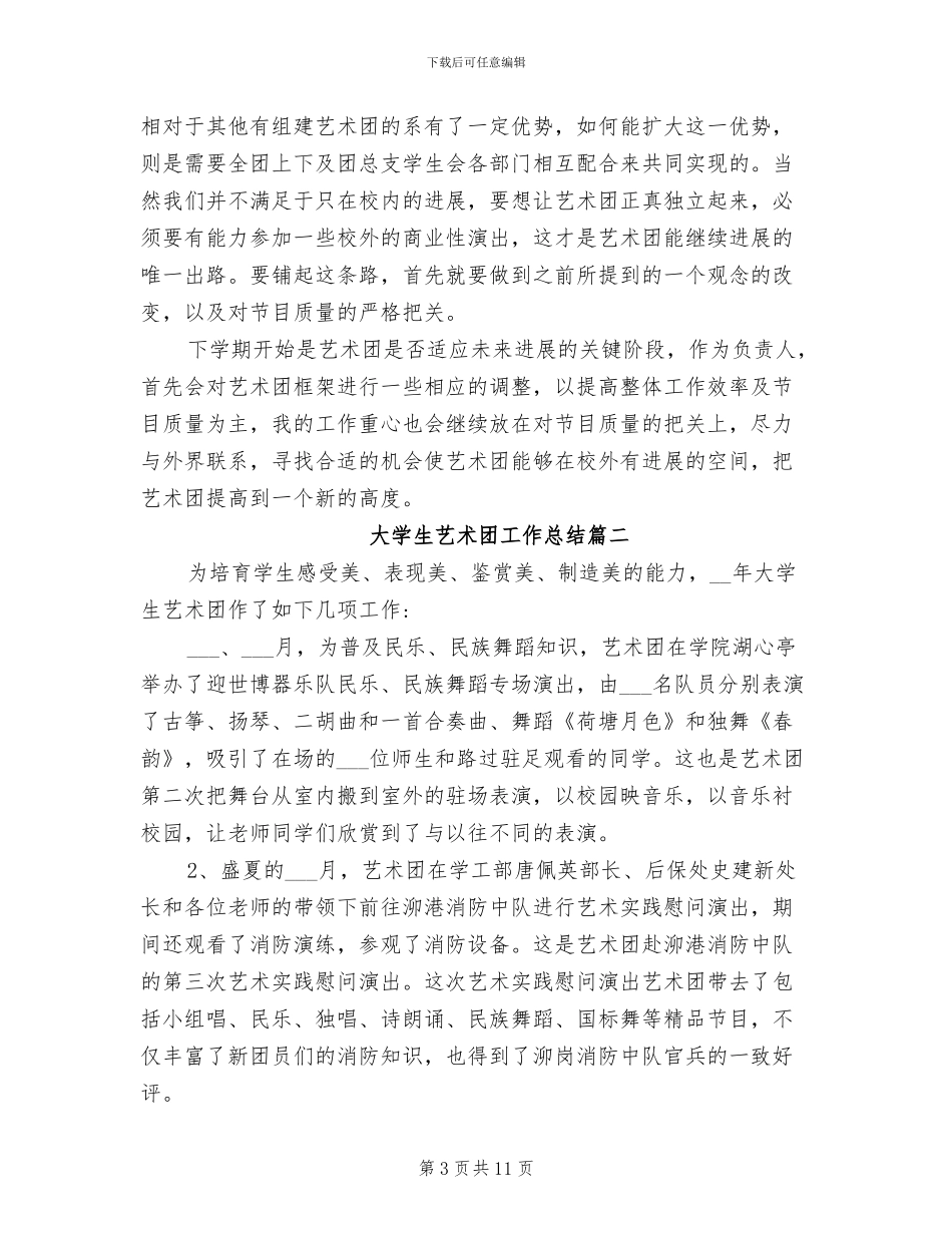 2024年大学生艺术团工作总结_第3页