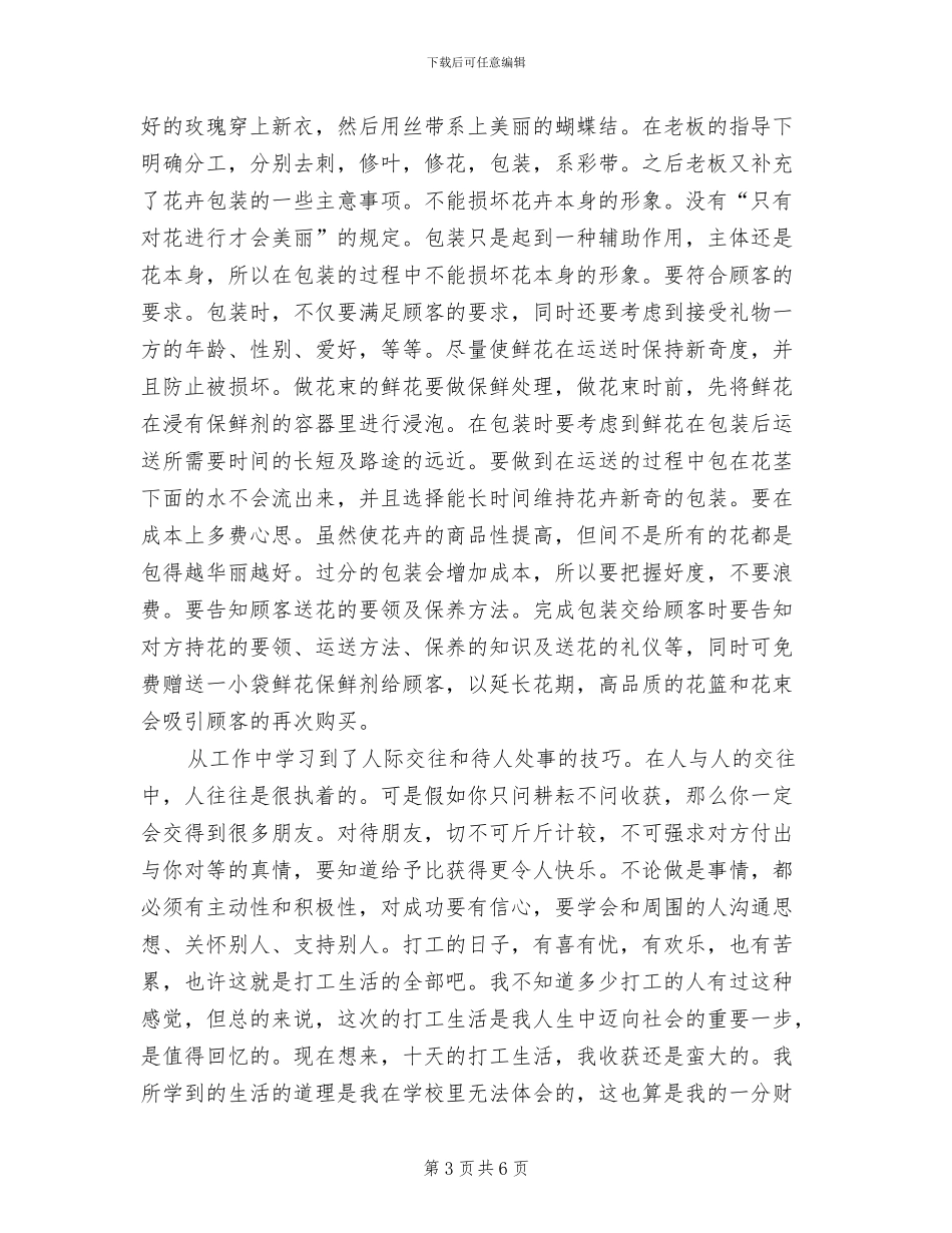 2024年大学生花店实习总结_第3页