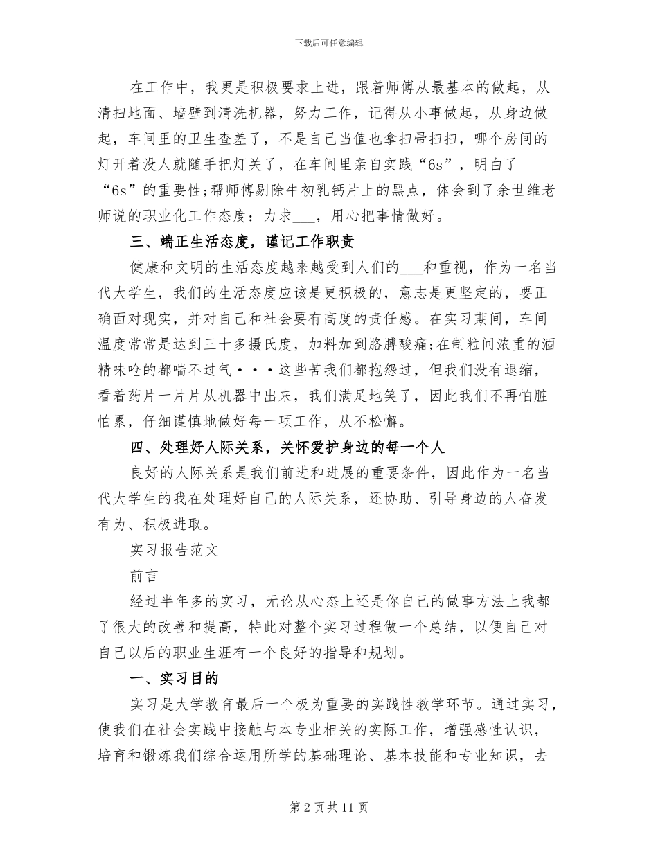 2024年大学生药厂寒假实习总结_第2页