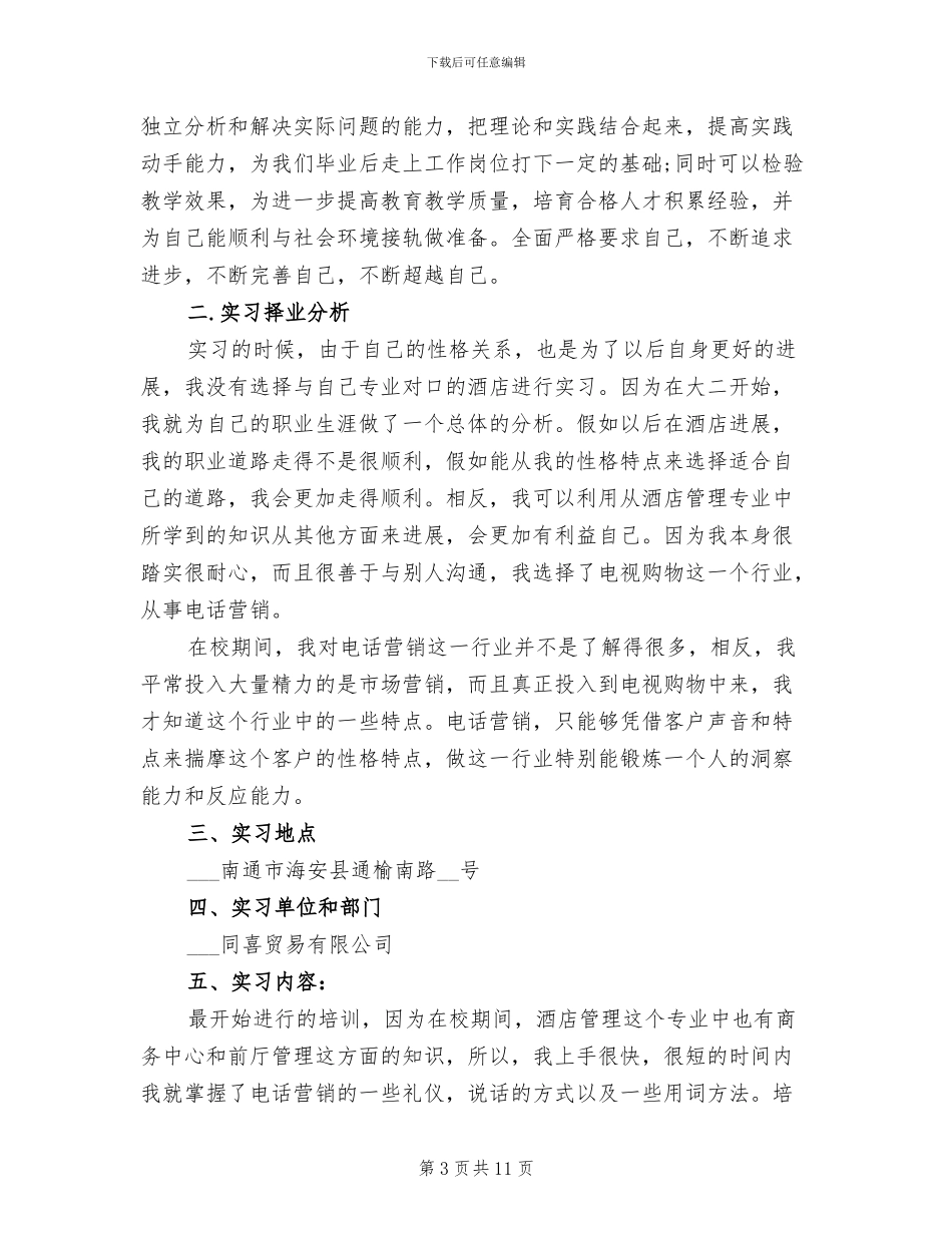 2024年大学生药厂寒假实习总结_第3页