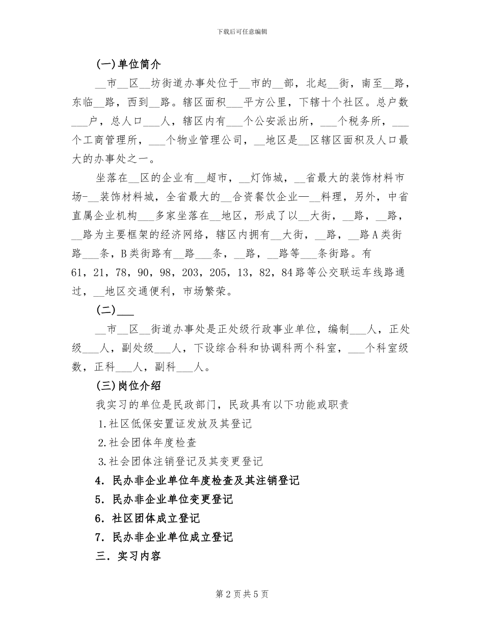 2024年大学生街道办实习总结_第2页