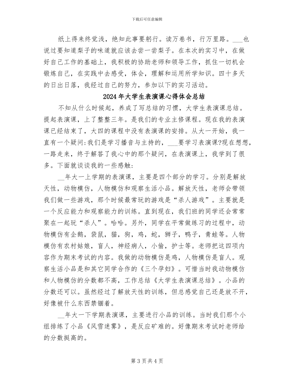 2024年大学生街道办实习总结范文_第3页