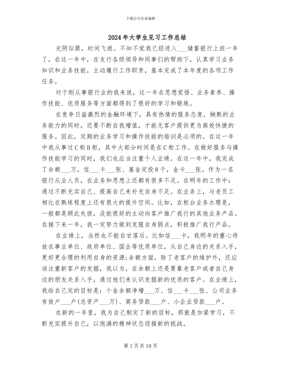 2024年大学生见习工作总结_第1页