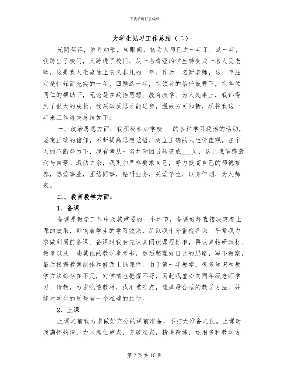 2024年大学生见习工作总结_第2页