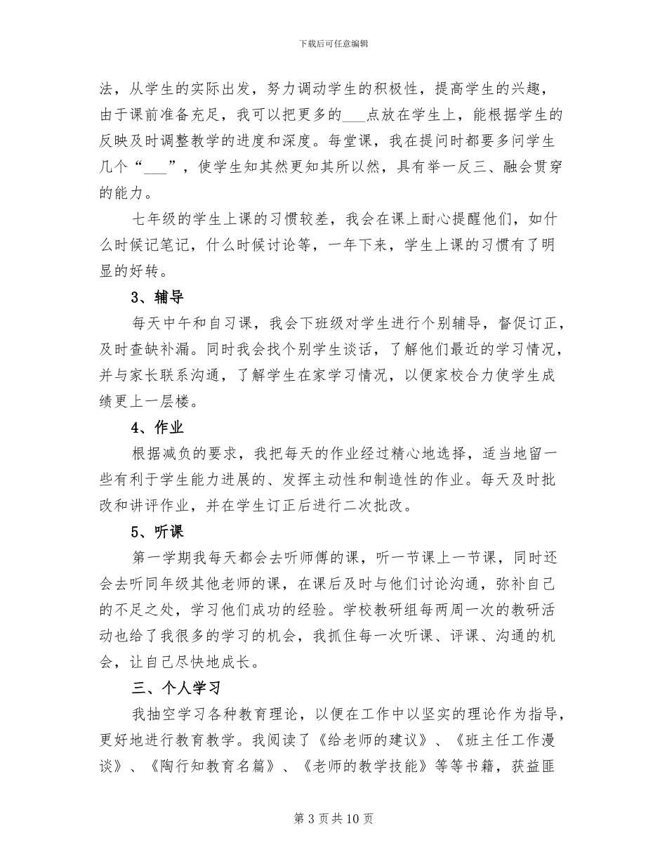 2024年大学生见习工作总结_第3页