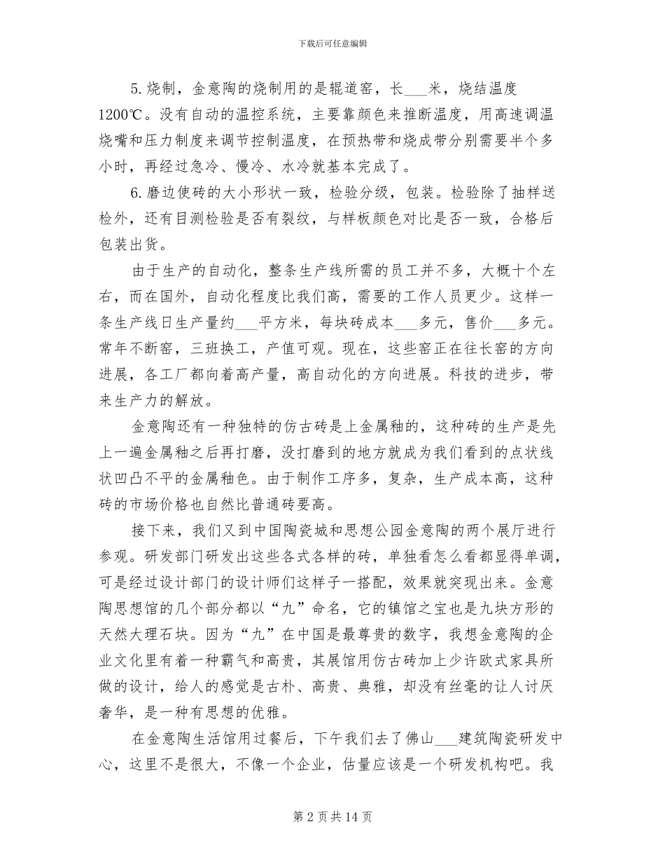 2024年大学生认识实习总结范文_第2页