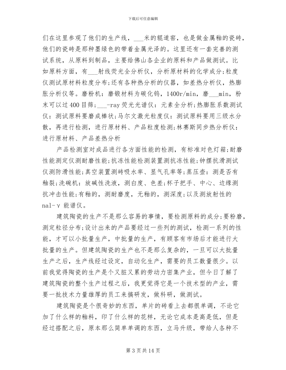 2024年大学生认识实习总结范文_第3页