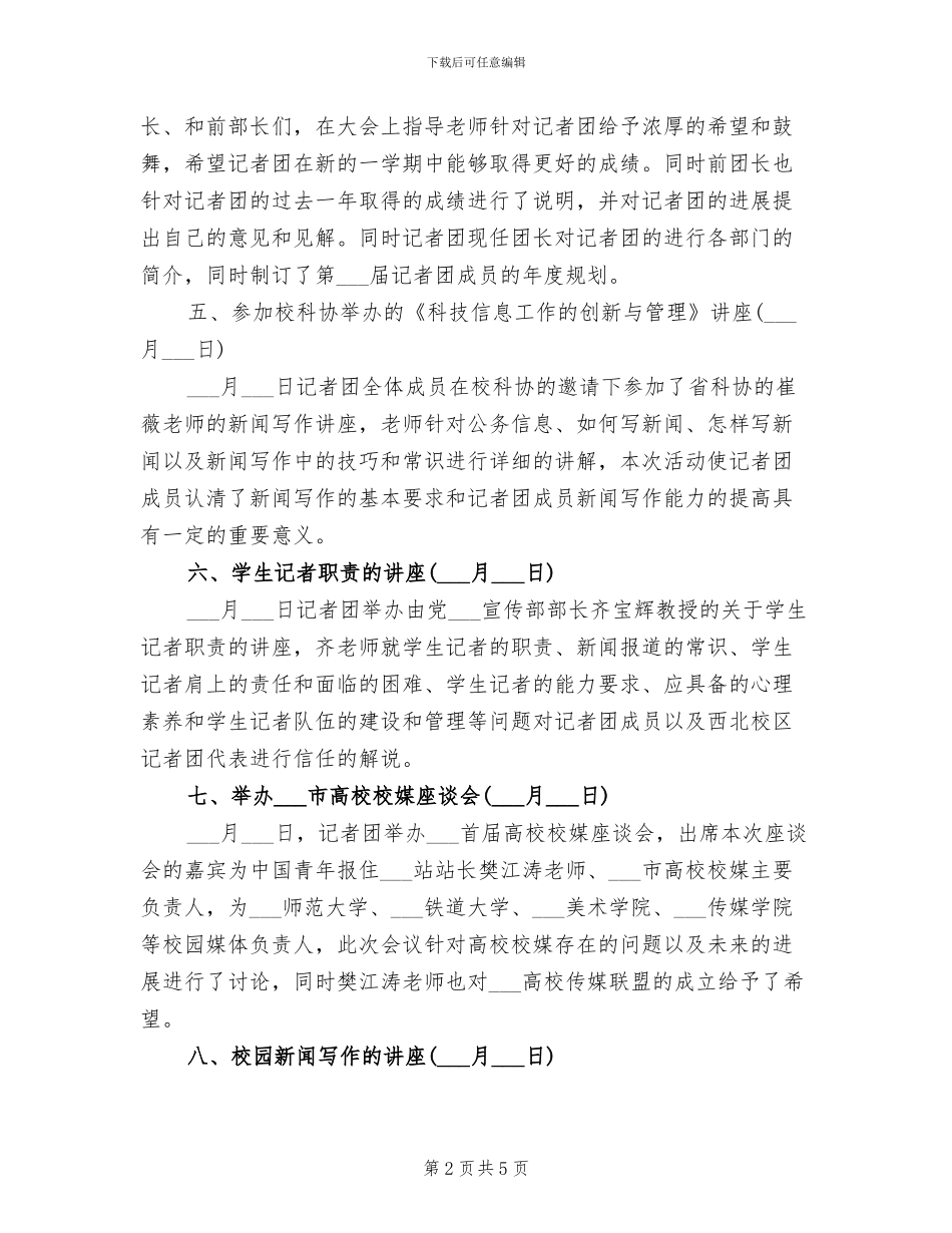 2024年大学生记者团年度总结_第2页