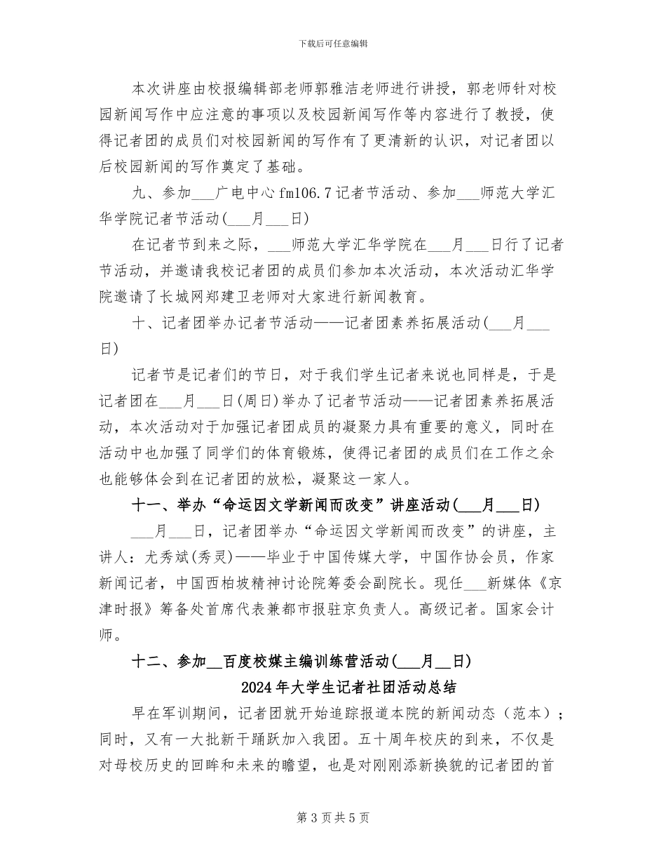 2024年大学生记者团年度总结_第3页