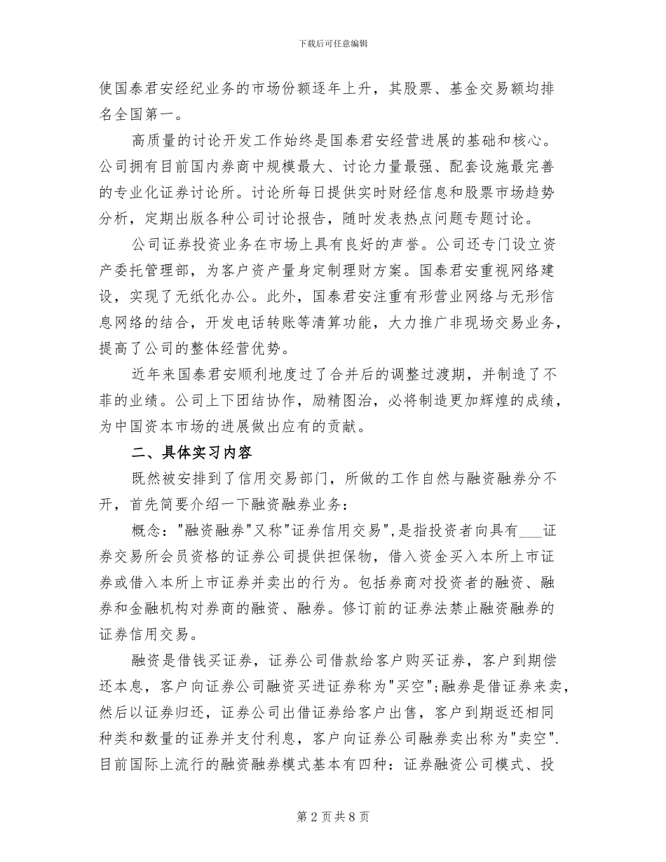 2024年大学生证券公司实习总结范文_第2页