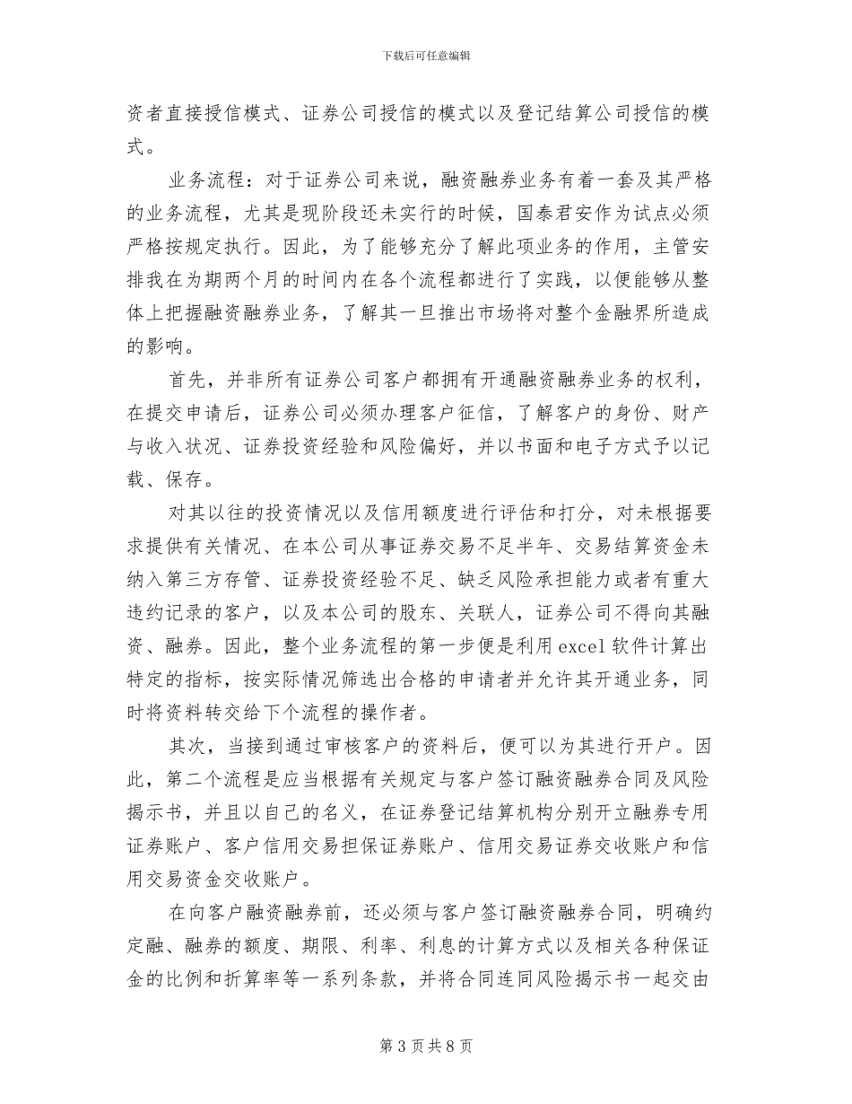 2024年大学生证券公司实习总结范文_第3页