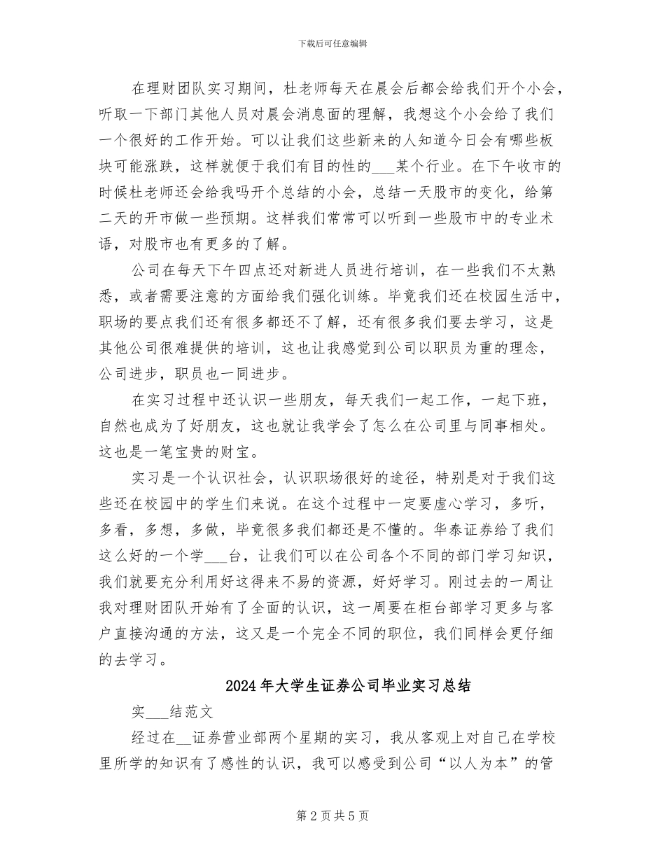 2024年大学生证券公司暑假实习总结_第2页