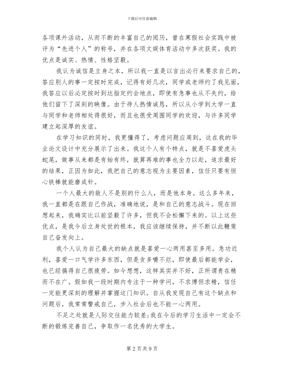 2024年大学生评优的个人总结_第2页