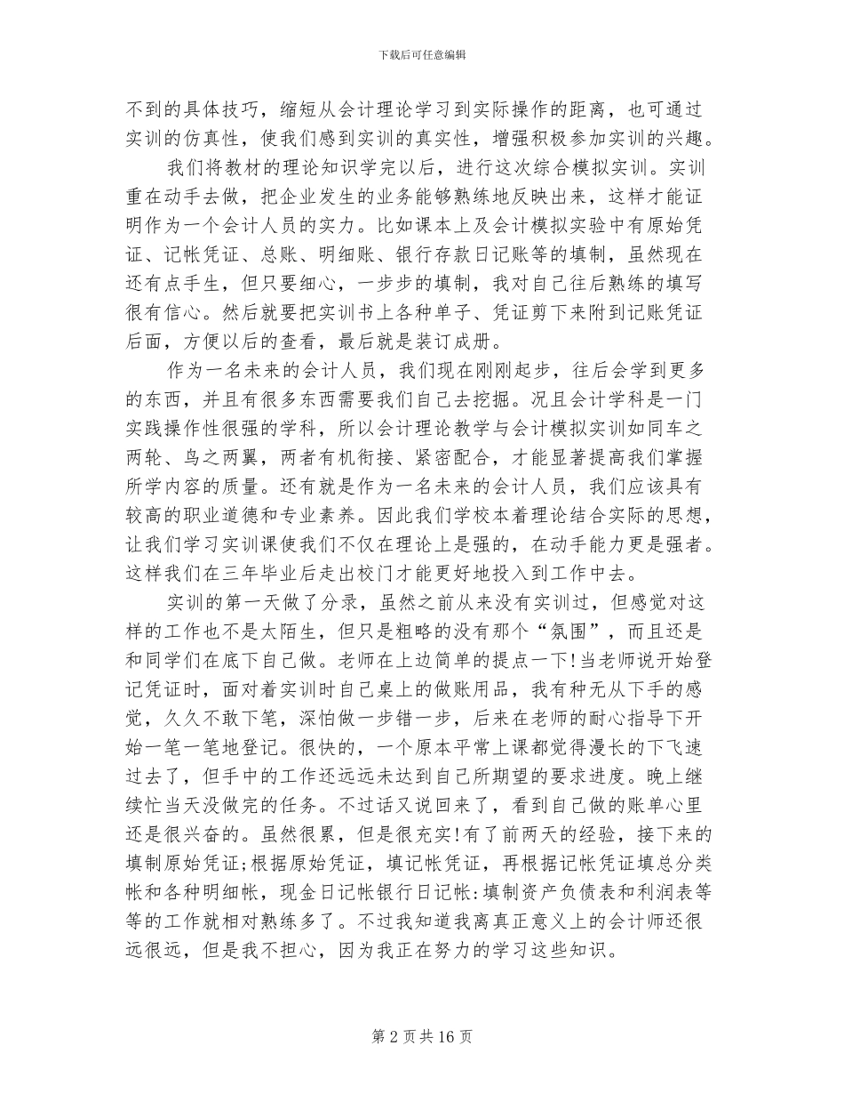 2024年大学生财务会计实习工作总结范文_第2页